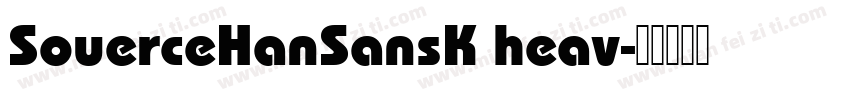 SouerceHanSansK heav字体转换